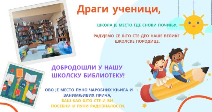 Библиотека