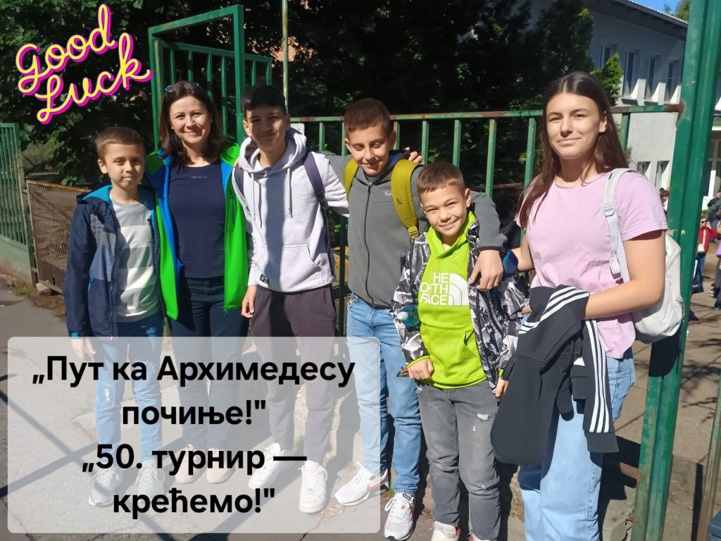 У сусрет 50. Архимедесовом турниру — јубиларно, свечано, поносно!